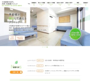 地域に根ざした診療と専門性の高い内視鏡検査が魅力「小机駅前やまぎし内科・内視鏡クリニック」