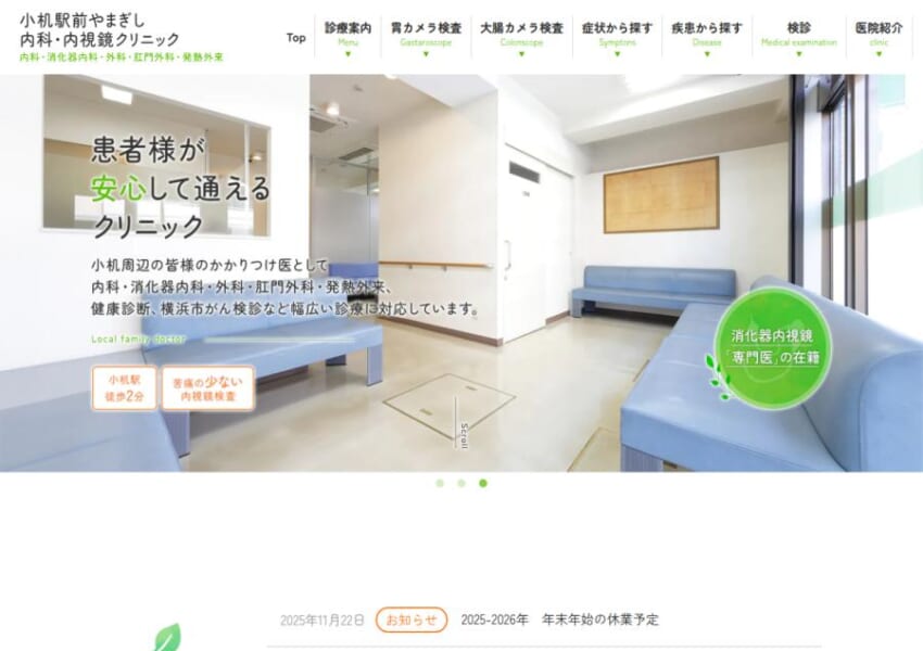 地域に根ざした診療と専門性の高い内視鏡検査が魅力「小机駅前やまぎし内科・内視鏡クリニック」