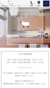 食道から肛門までトータルで診断を行う「大倉山メディカルクリニック」