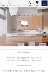 食道から肛門までトータルで診断を行う「大倉山メディカルクリニック」