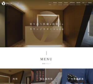快適な空間で内視鏡検査を受けられる「新横浜国際クリニック」