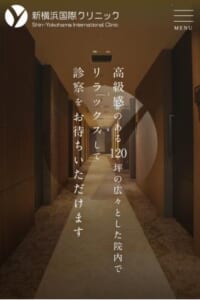 快適な空間で内視鏡検査を受けられる「新横浜国際クリニック」