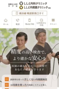 高い技術力と受診しやすさが魅力の「ししど内視鏡クリニック」