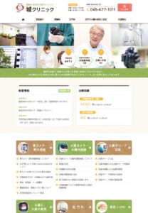 患者さんの負担軽減を重視する姿勢で支持を集める「城クリニック」