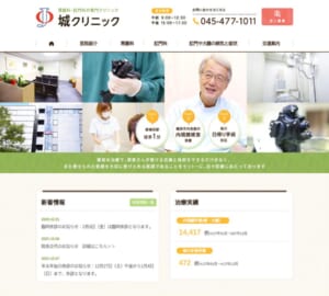 患者さんの負担軽減を重視する姿勢で支持を集める「城クリニック」