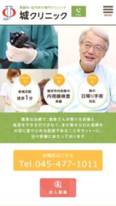 患者さんの負担軽減を重視する姿勢で支持を集める「城クリニック」